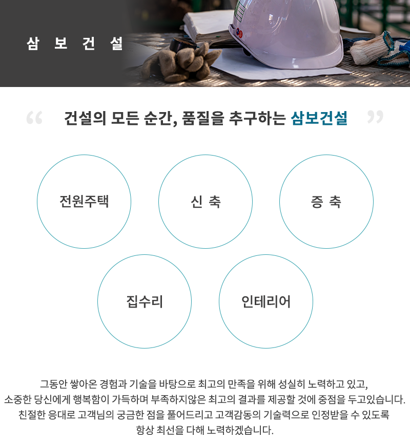 삼보건설